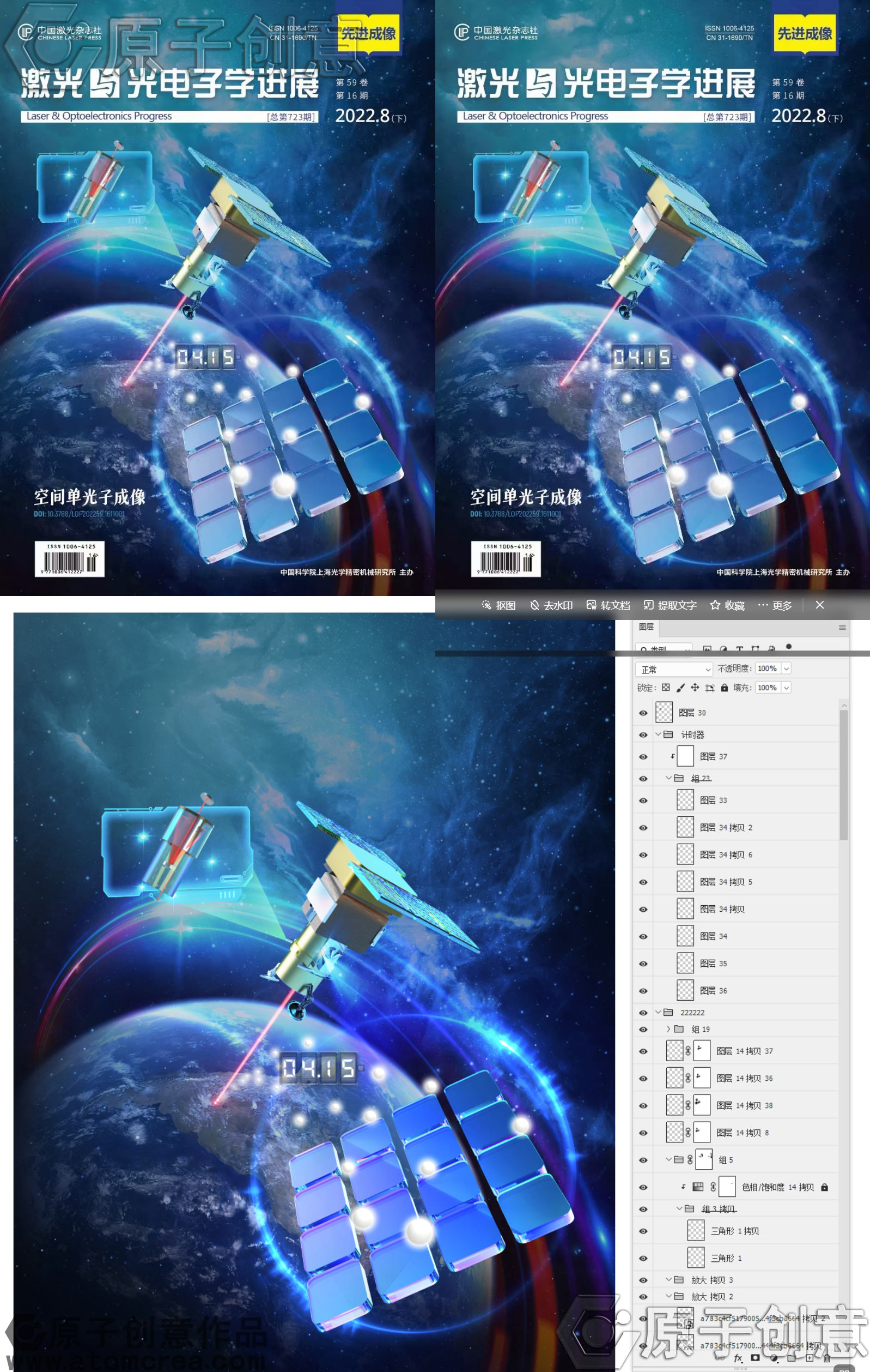为激光与光电子学进展绘制的封面