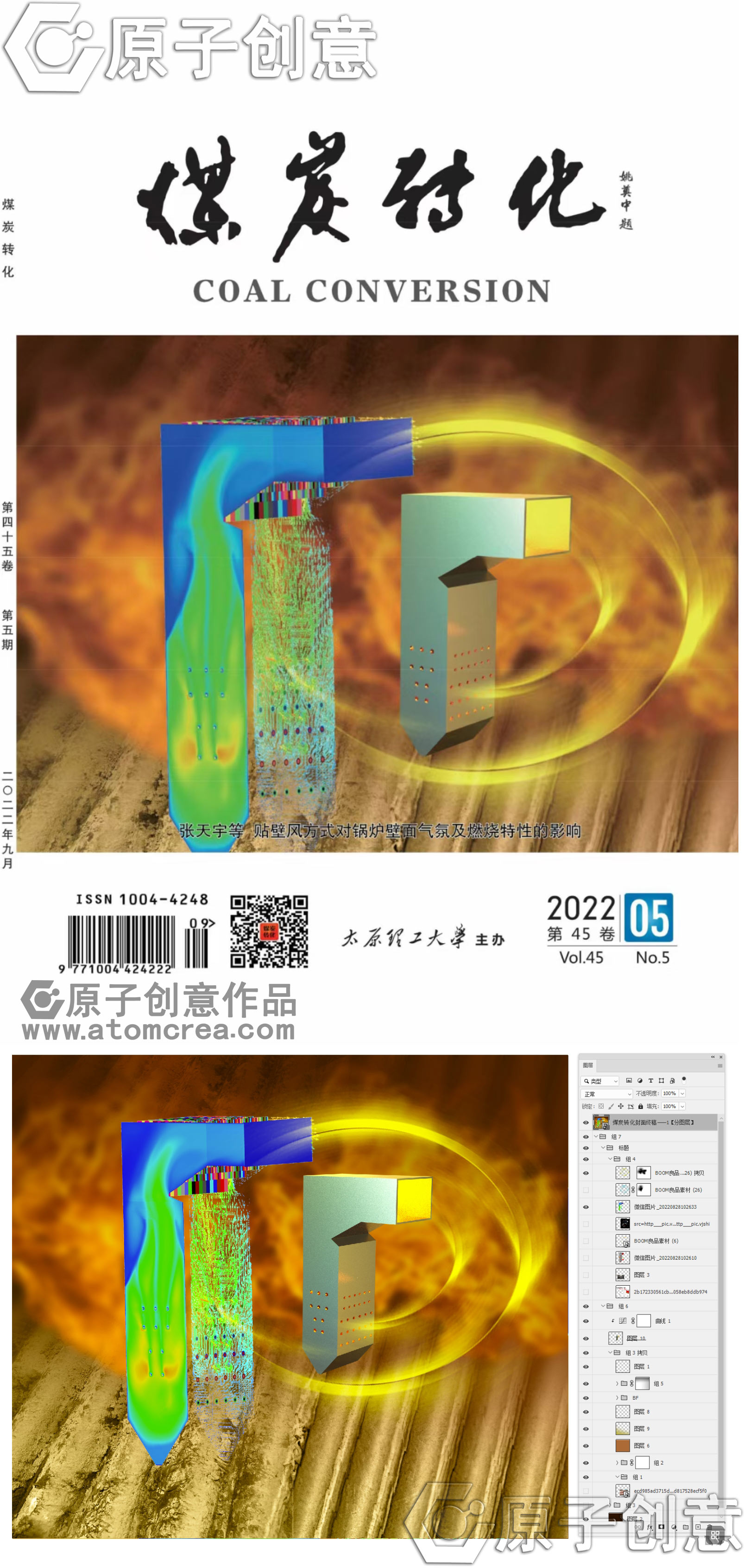 为煤炭转化绘制的封面