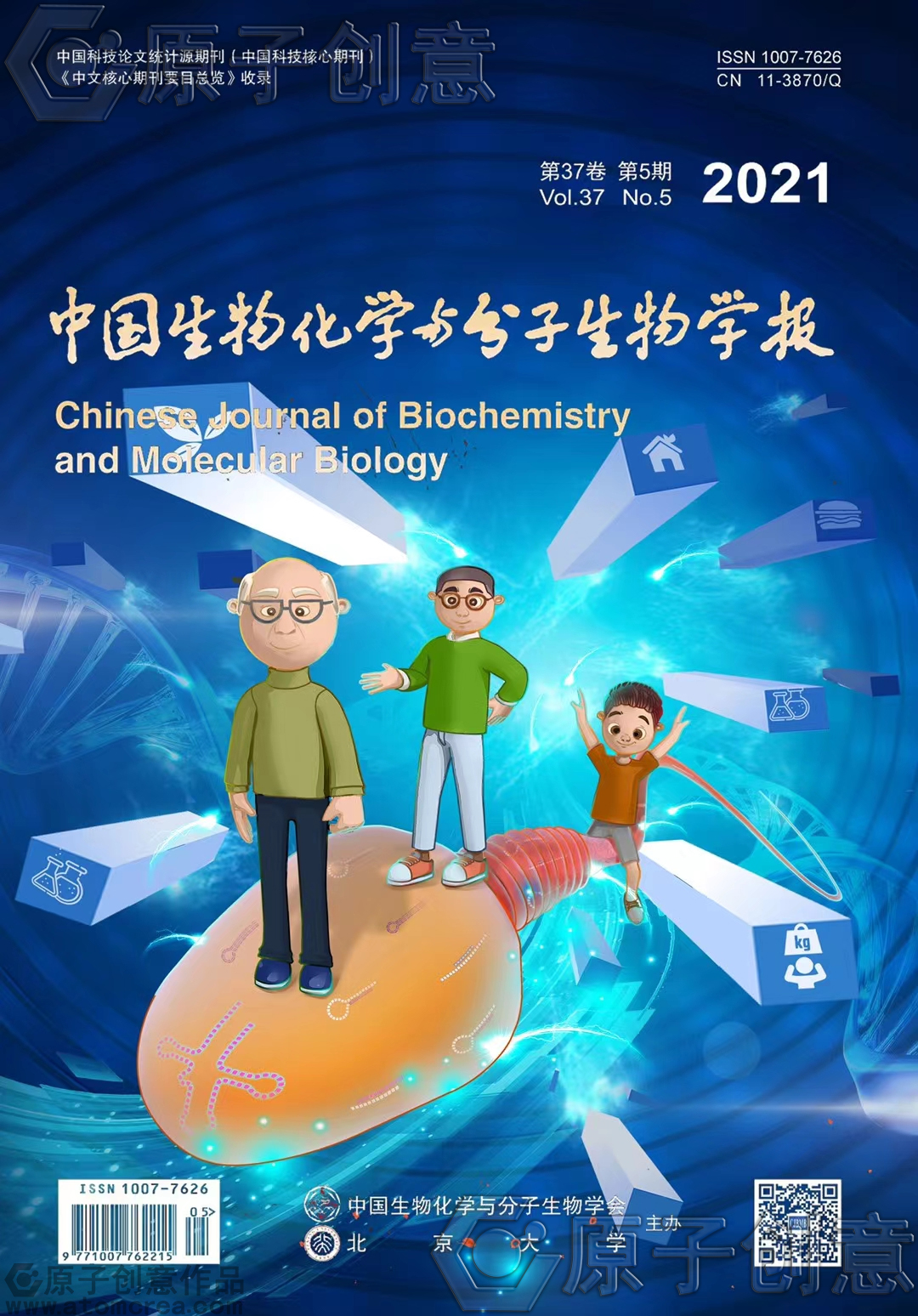 为中国生物化学与分子生物学报绘制的封面