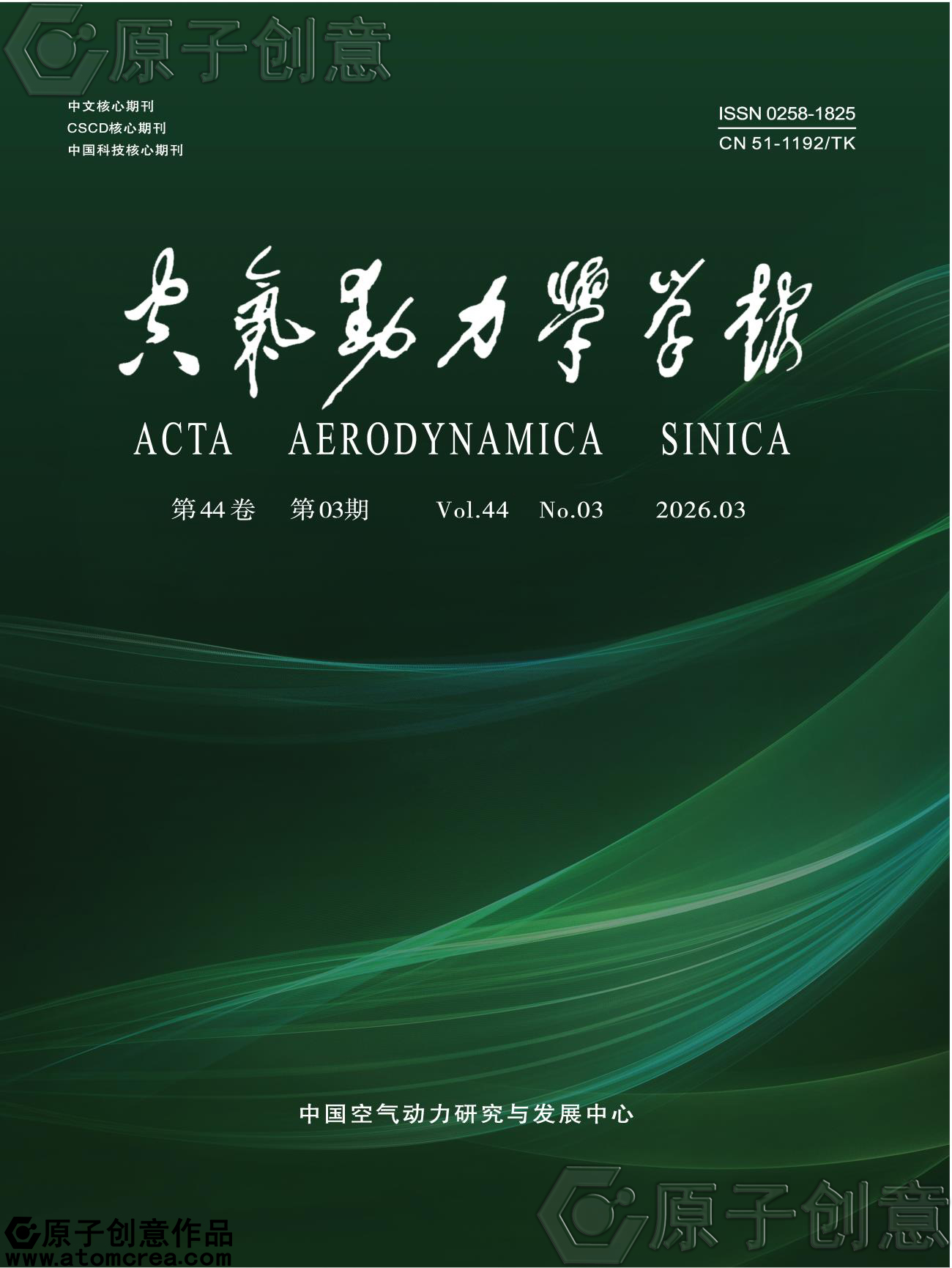 为空气动力学学报绘制的封面