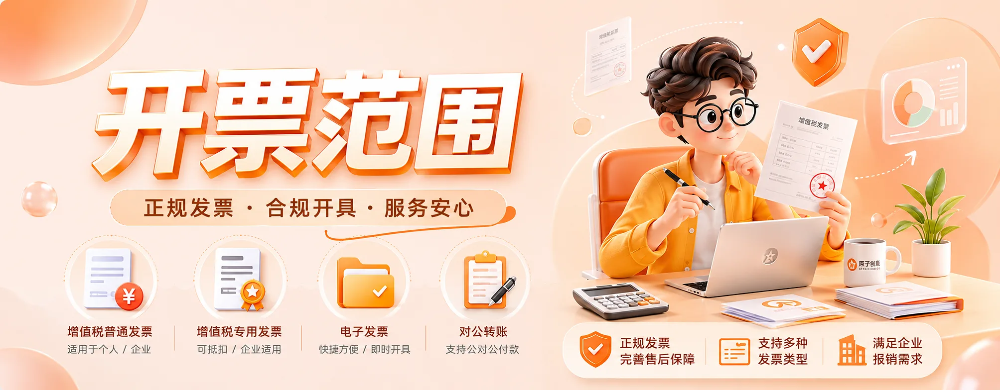 长沙原子创意信息科技有限公司可开具发票项目范围-原子创意