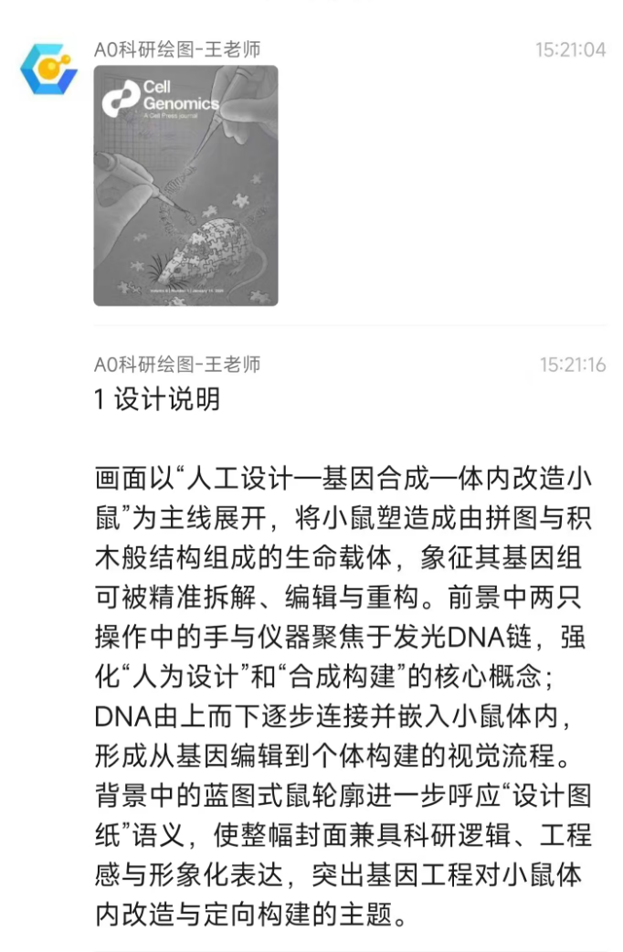 为天津大学吴毅教授团队绘制的Cell子刊封面作品 为天津大学吴毅教授团队绘制的Cell子刊封面作品